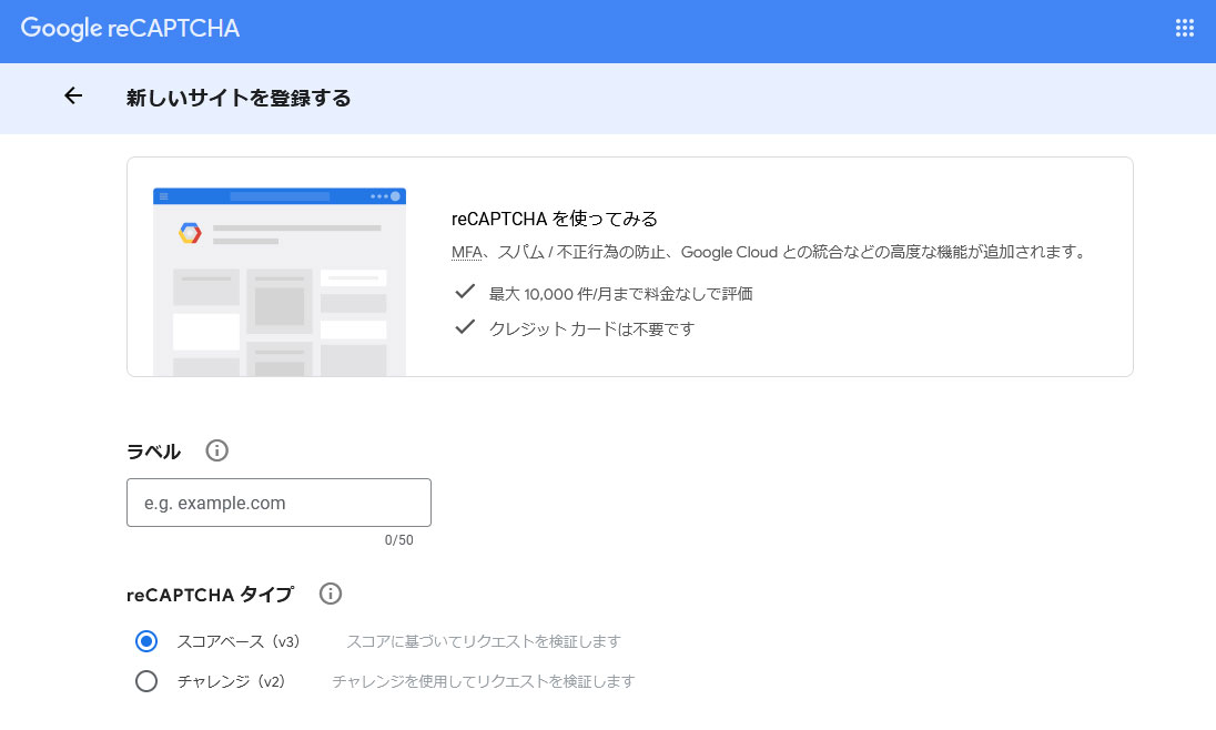 reCAPTCHA クラシック