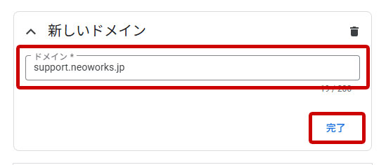 reCAPTCHA ドメイン入力して完了