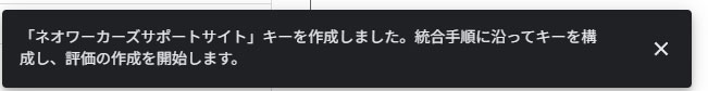 reCAPTCHA キー作成完了