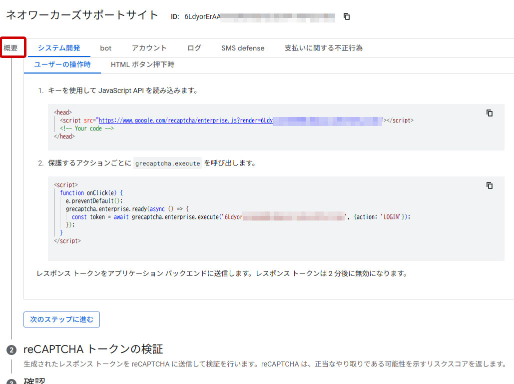 reCAPTCHA 概要をクリック