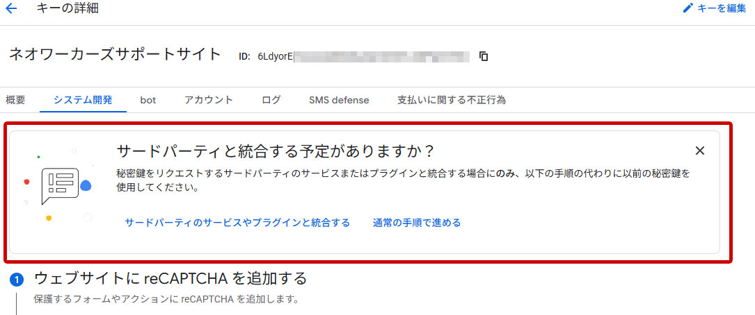 reCAPTCHA サードパーティ