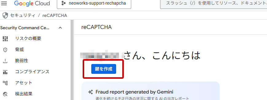 reCAPTCHA 鍵を作成