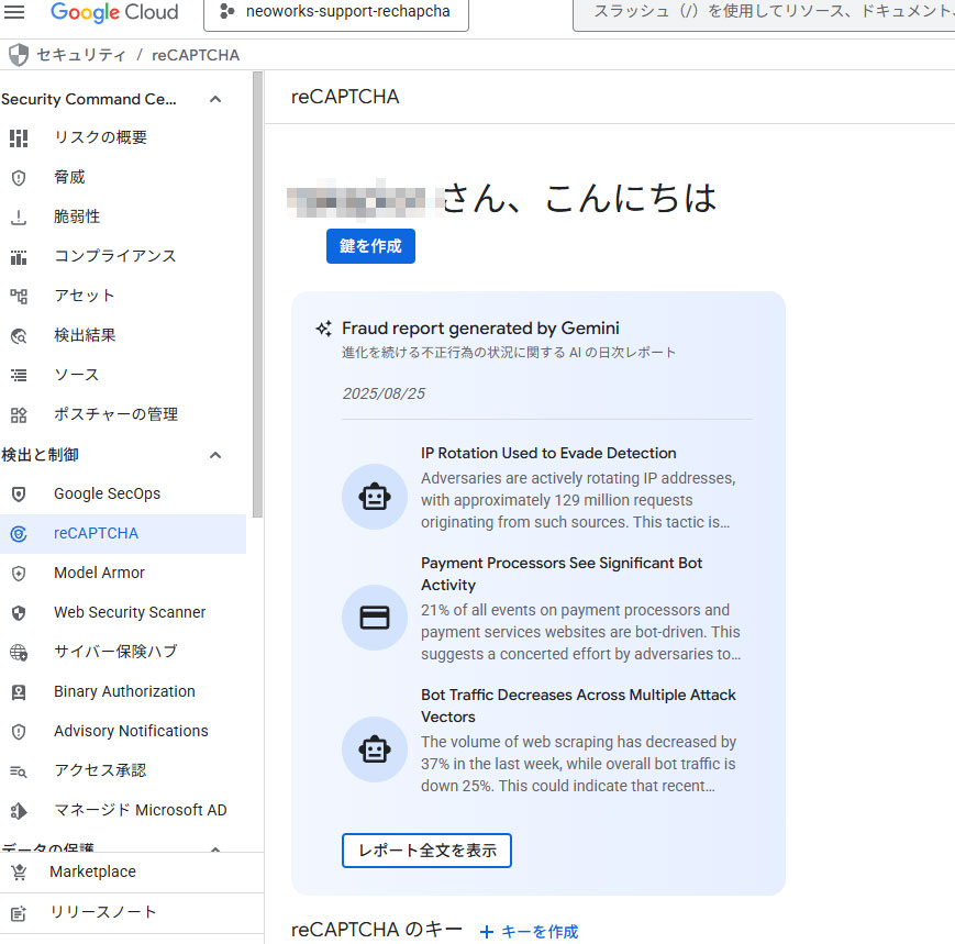 reCAPTCHAの設定画面