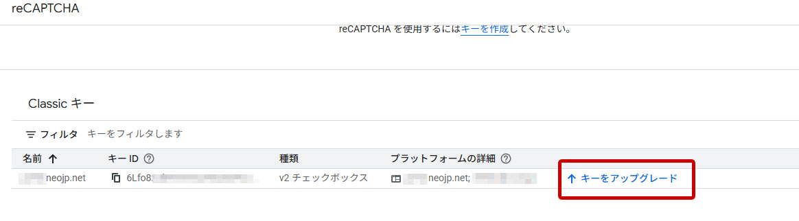 Classic キー キーをアップグレード