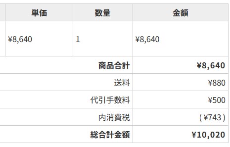 welcart 税込・総額