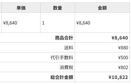 welcart 税別・商品のみ