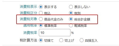Welcart 消費税区分