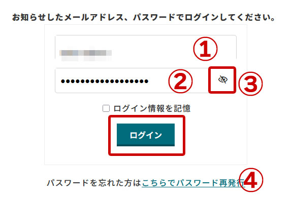 オーダーシステム ログイン