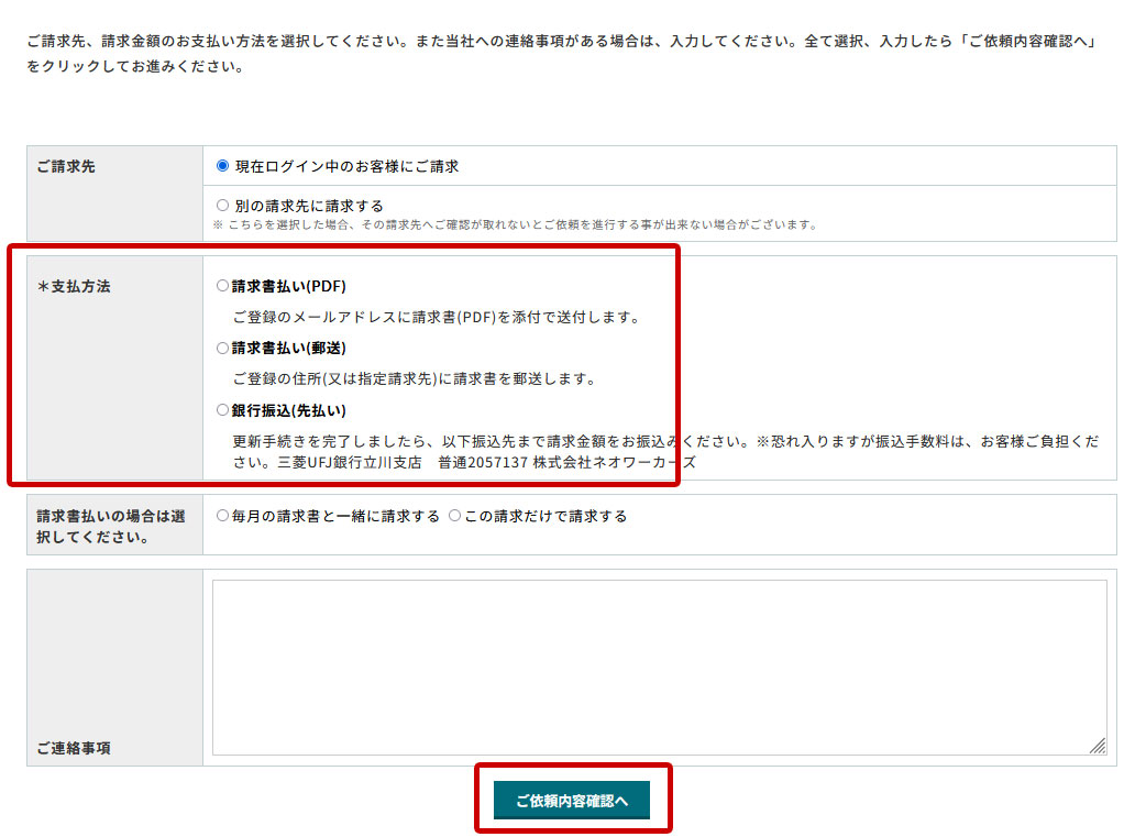 オーダーシステム支払い方法選択