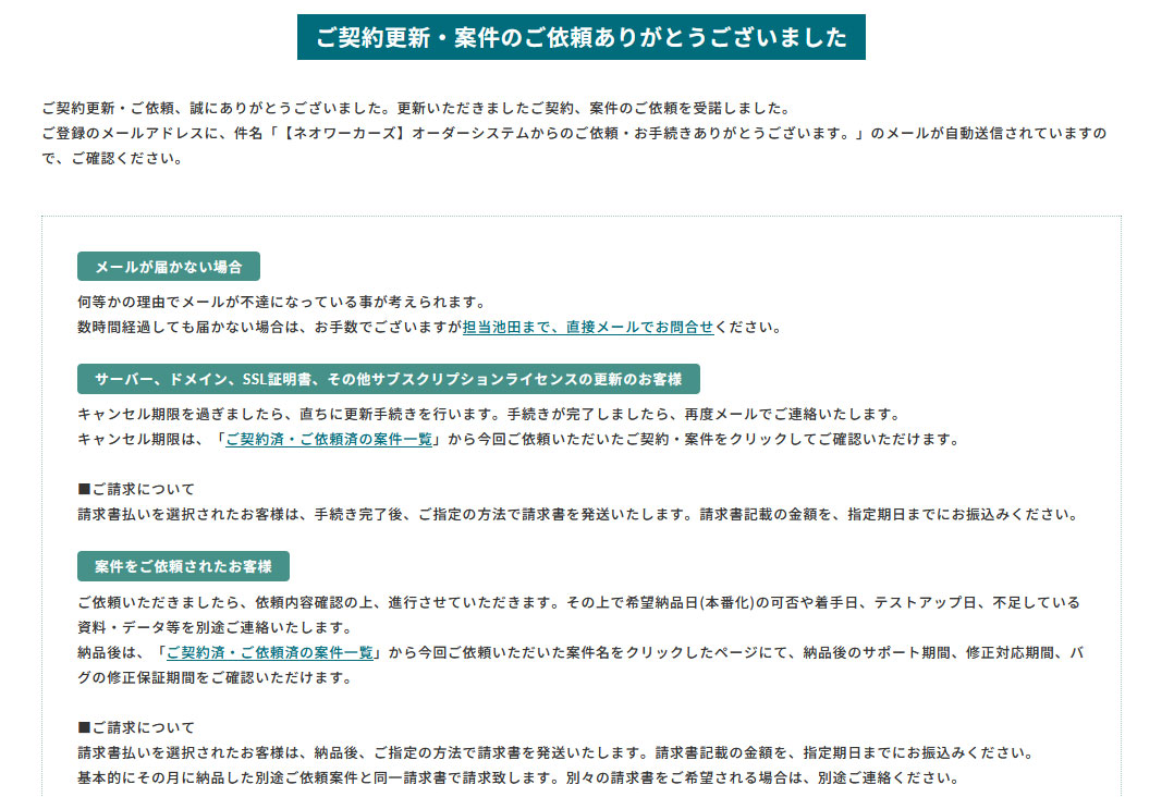 オーダーシステム ご依頼完了