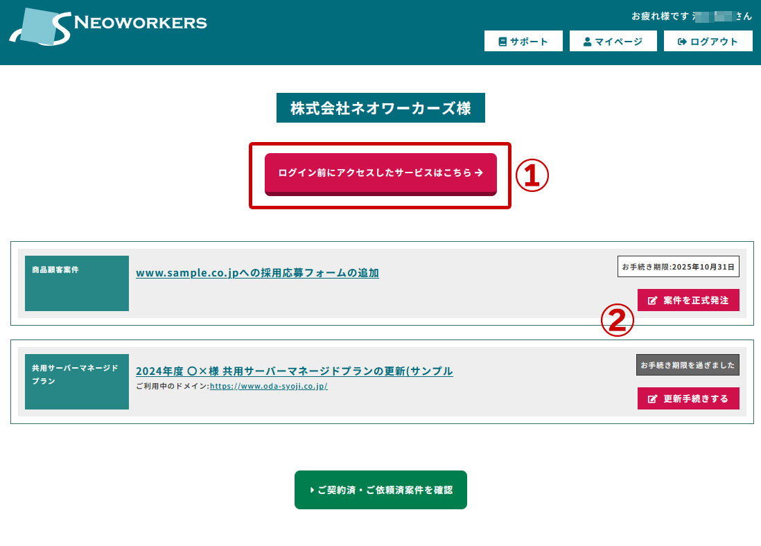 オーダーシステム HOME