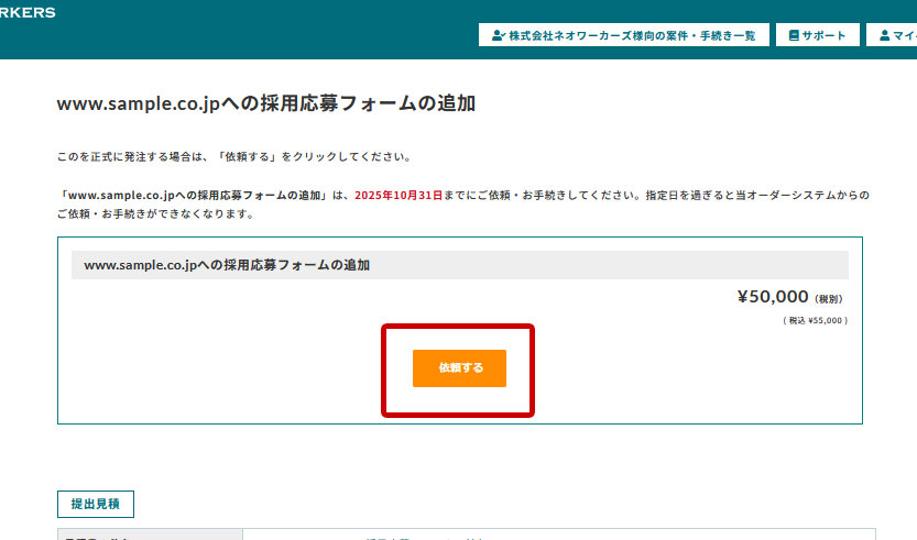 オーダーシステム 依頼画面 