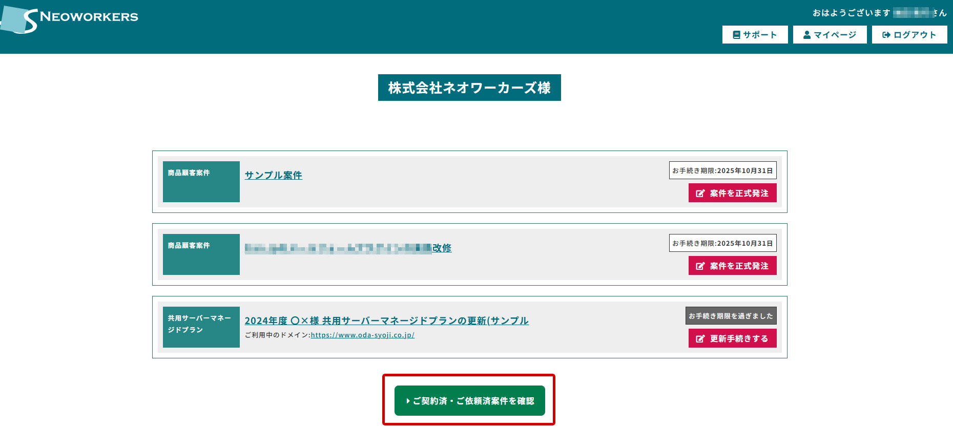 オーダーシステム ご契約済・ご依頼済案件を確認