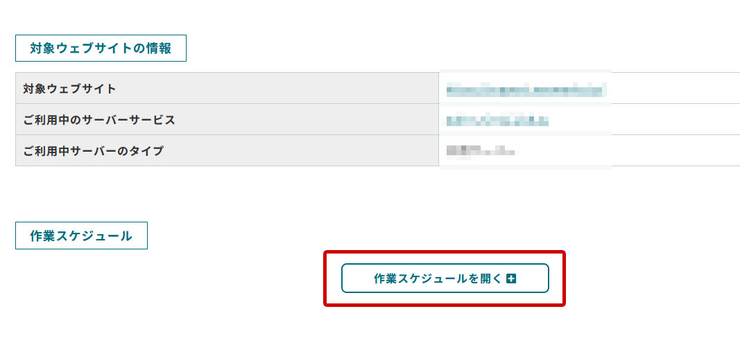 オーダーシステム 「作業スケジュールを開く」をクリック