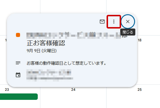 オーダーシステム スケジュール表 Googleカレンダーメニュークリック