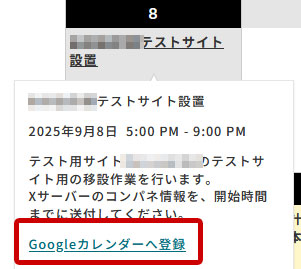オーダーシステム スケジュール表 Googleカレンダーに登録