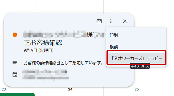 オーダーシステム スケジュール表 Googleカレンダーアカウント名にコピー