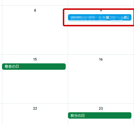 Googleカレンダーに予定追加