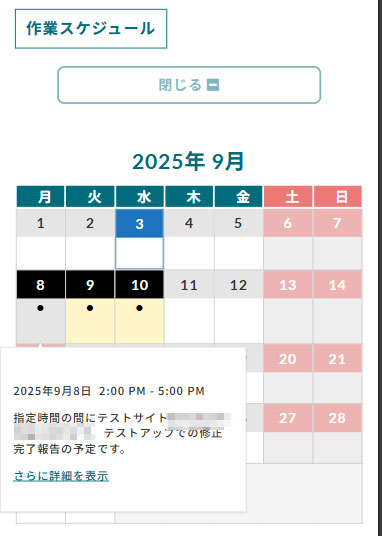 オーダーシステム スケジュール表