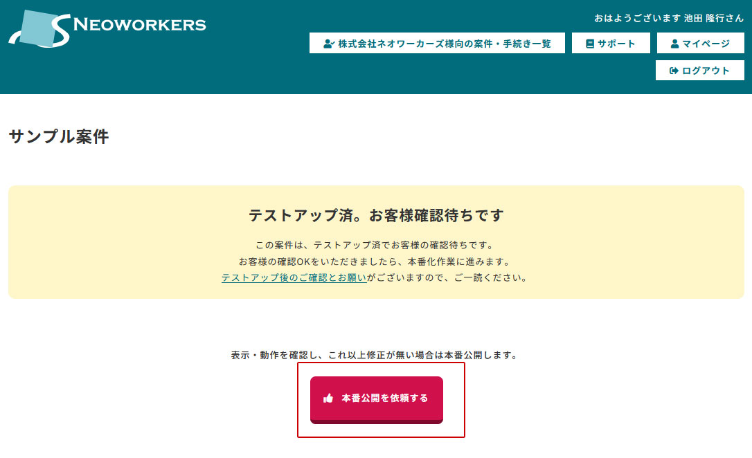 オーダーシステムから本番化依頼