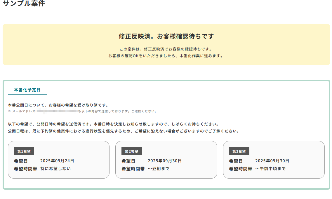 オーダーシステムから本番化依頼