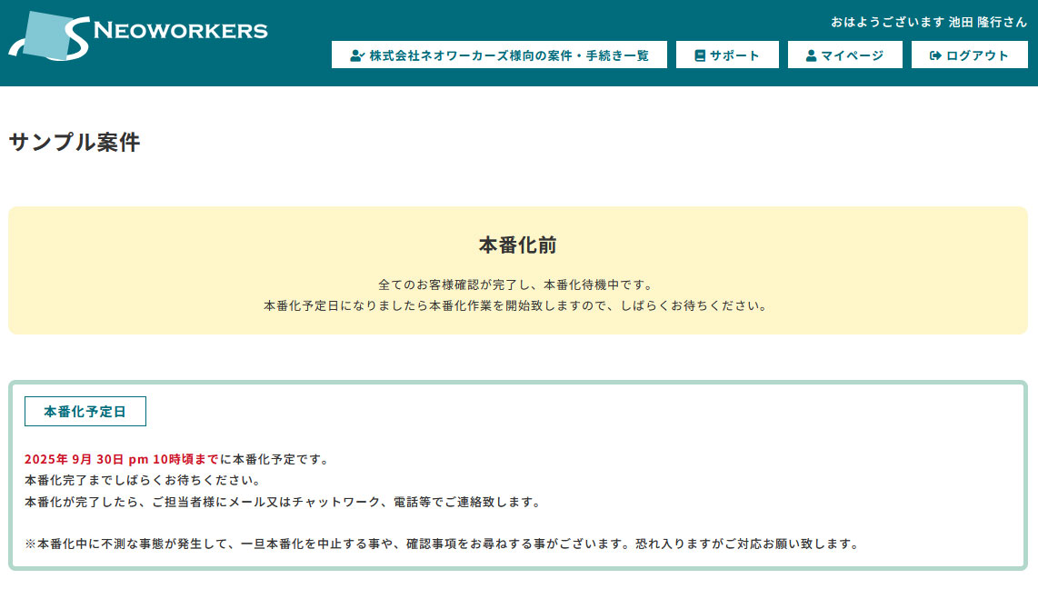 オーダーシステムから本番化依頼