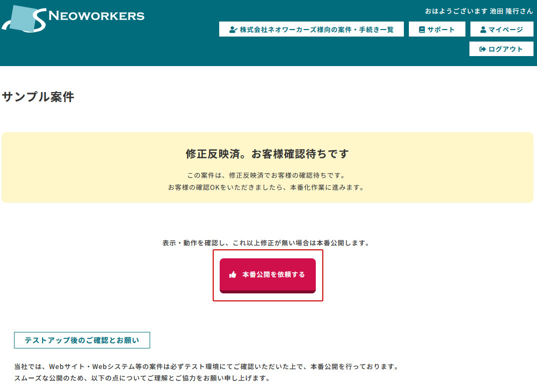 オーダーシステムから本番化依頼