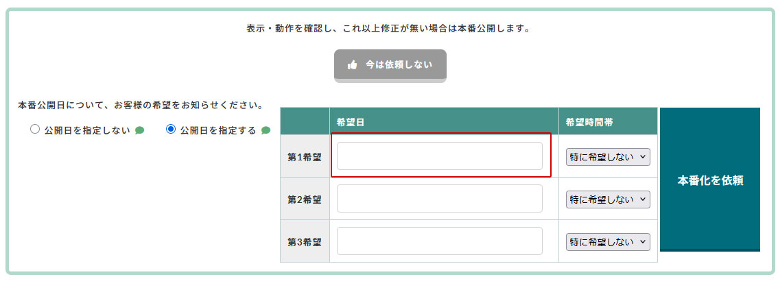 オーダーシステムから本番化依頼