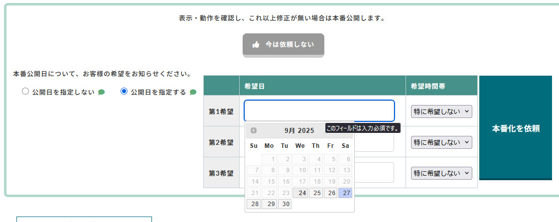 オーダーシステムから本番化依頼