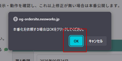 オーダーシステムから本番化依頼