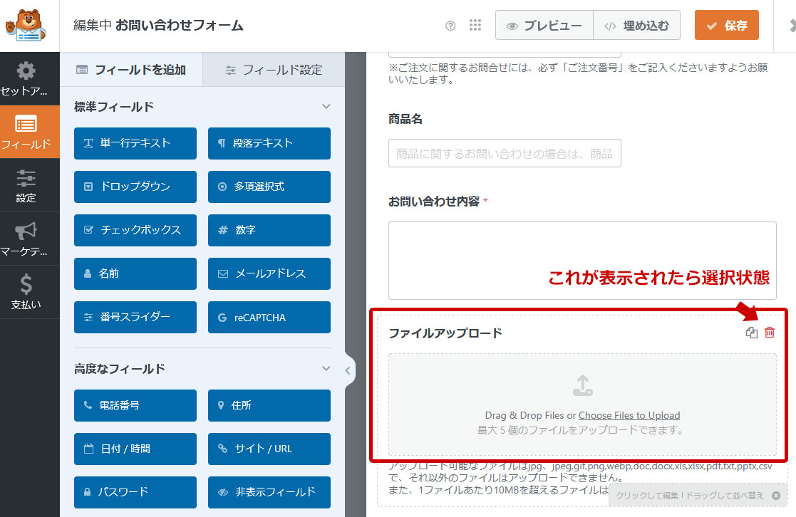 WPForms ファイルアップロードフィールドをクリック