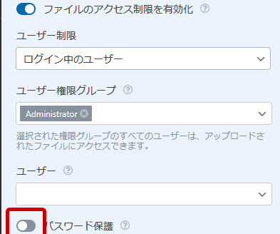 WPForms パスワード保護の設定