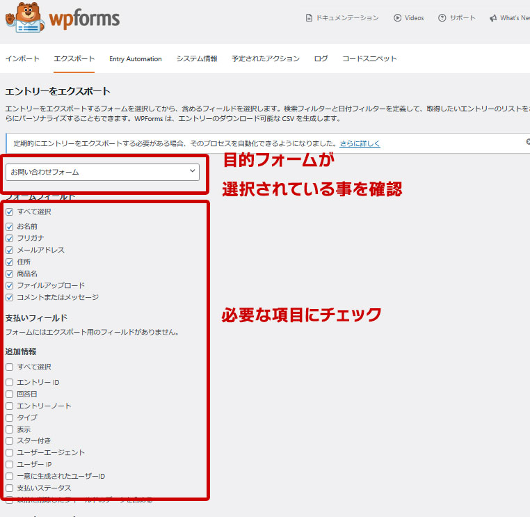 WPForms すべてエクスポート 必要な項目にチェック