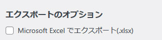WPForms Microsoft Excelでエクスポート