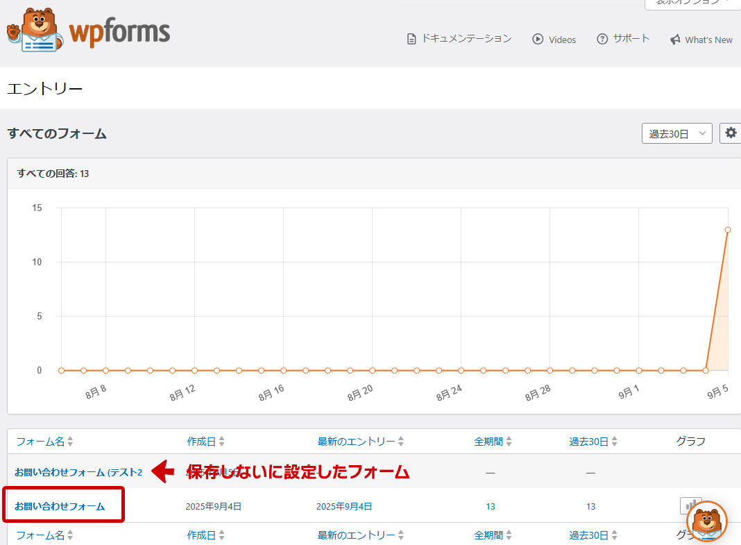WPForms エントリー