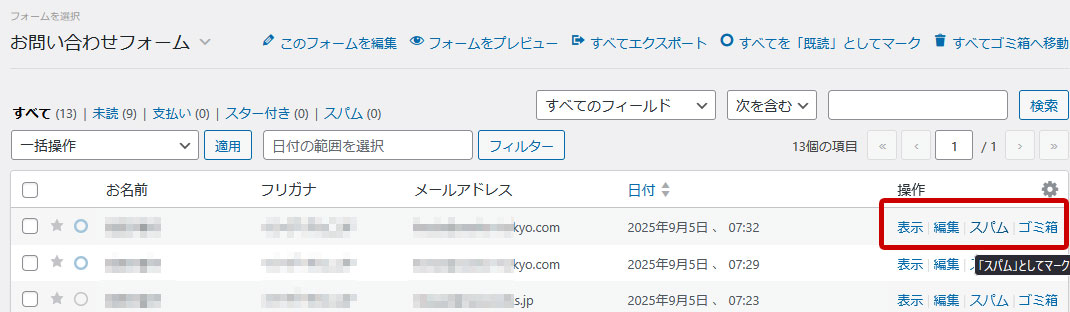 WPForms 目的フォームの問い合わせ一覧