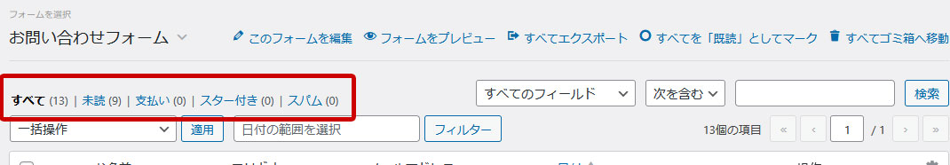 WPForms 分類された一覧を表示
