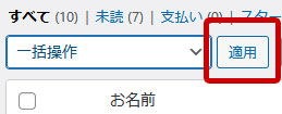 WPForms スター付・未読に分類