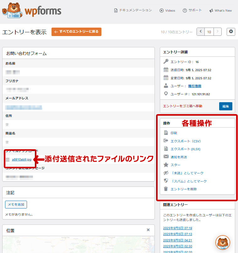 WPForms 個別エントリー表示