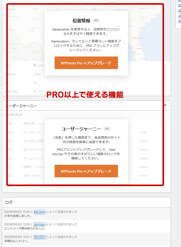 WPForms 個別エントリー表示