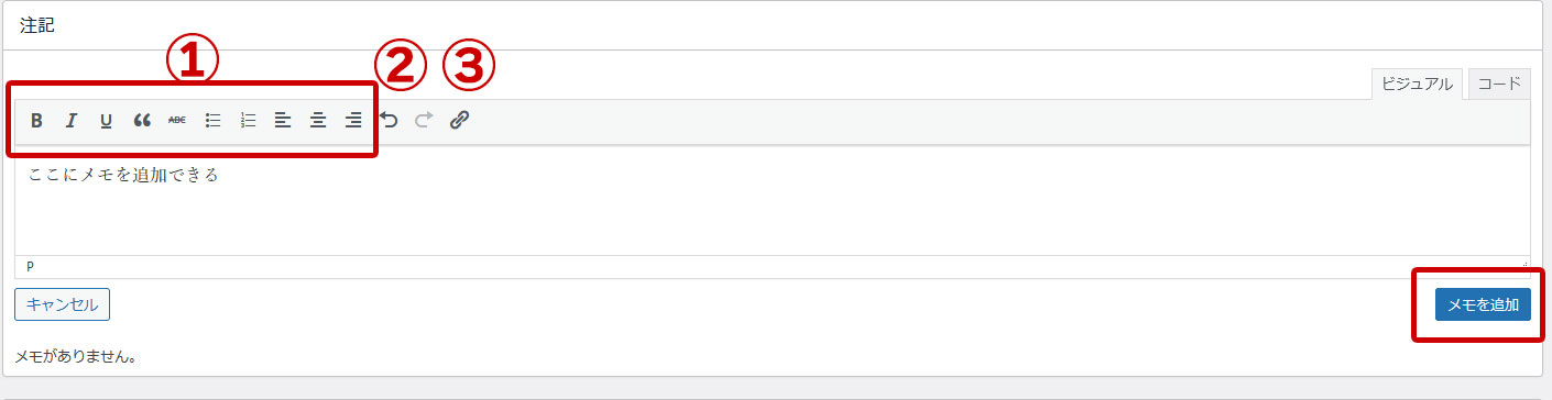 WPForms メモの追加
