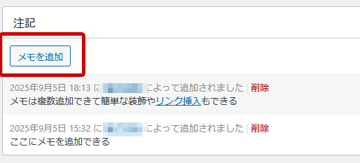 WPForms メモの追加