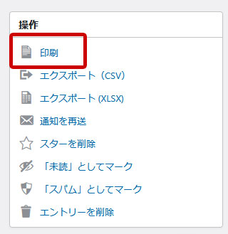 WPForms 個別エントリー印刷