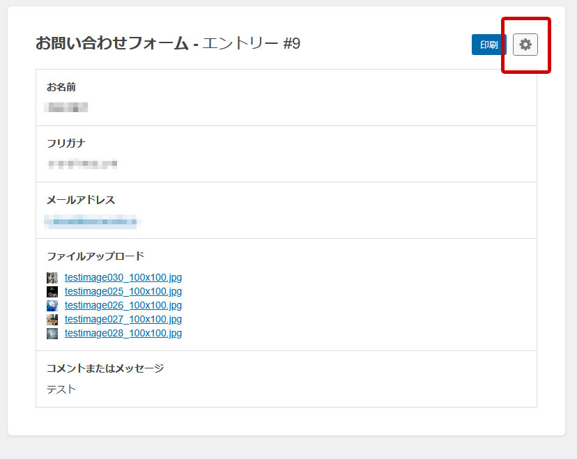 WPForms 個別エントリー印刷