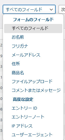 WPForms エントリー検索