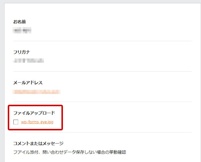 WPForms メール本文への画像URL