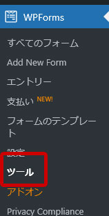 WPForms 「ツール」をクリック