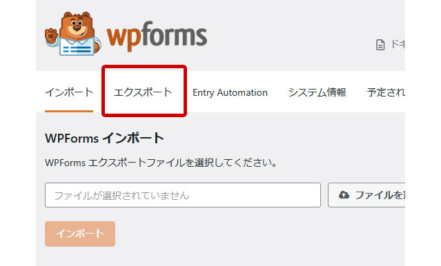 WPForms 「エクスポート」のタブをクリック