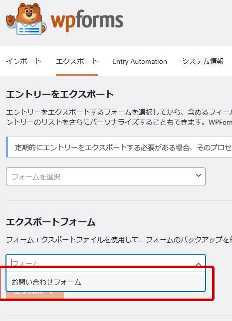 WPForms 目的フォームをクリック