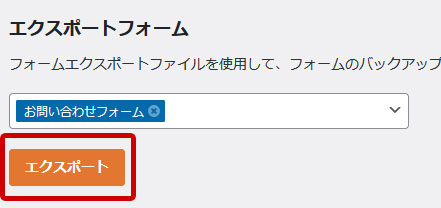 WPForms 「エクスポート」をクリック